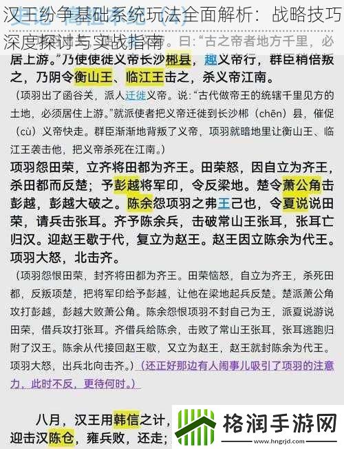 汉王纷争基础系统玩法全面解析
