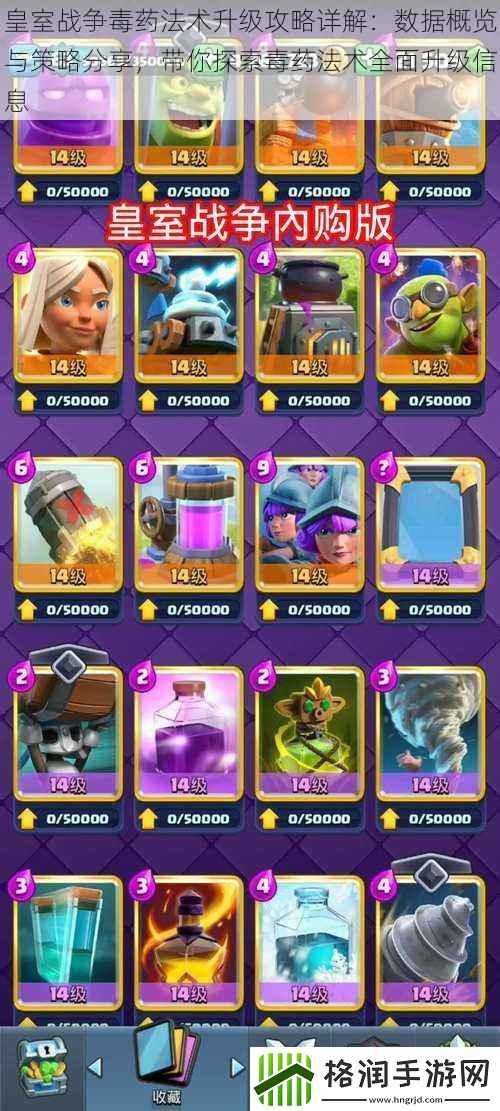 皇室战争毒药法术升级攻略详解
