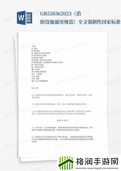 标准Word文档排版格式指南