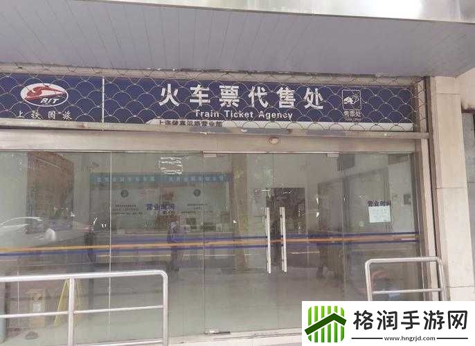 混乱小镇售票员用