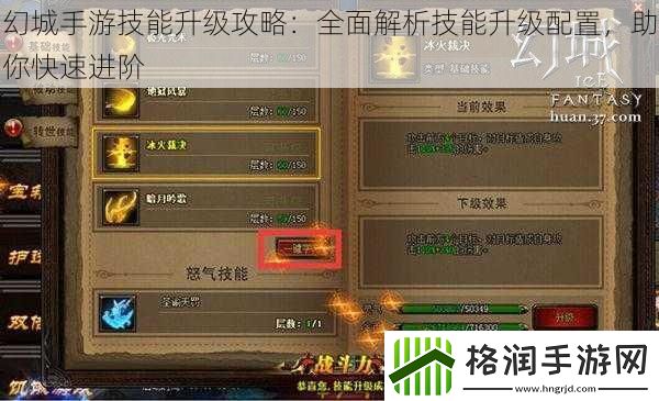 幻城手游技能升级攻略
