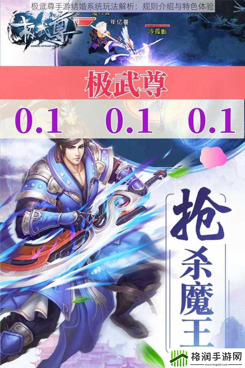 极武尊手游结婚系统玩法解析
