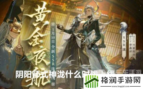 阴阳师式神泷什么时候上线