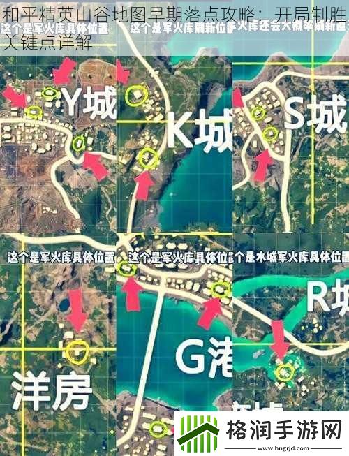 和平精英山谷地图早期落点攻略