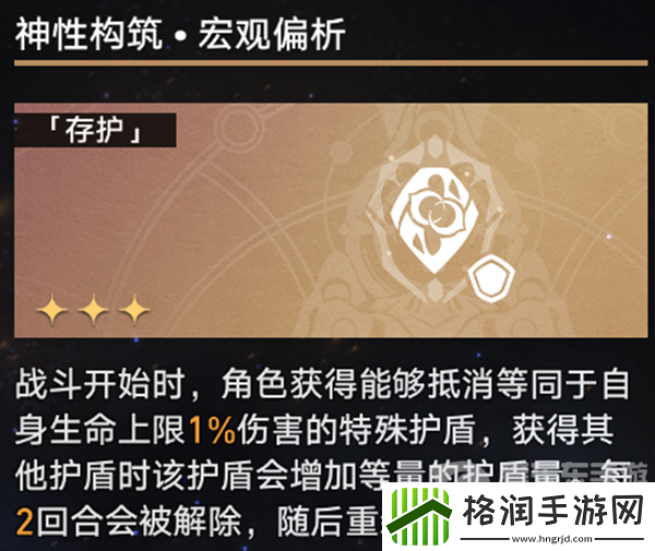 星穹铁道黄金与机械难度五存护怎么通关