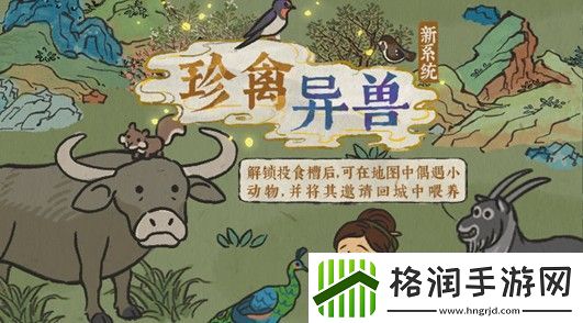 江南百景图野生动物喂食方法介绍