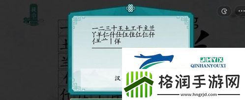 离谱的汉字佯找出20个字怎么过