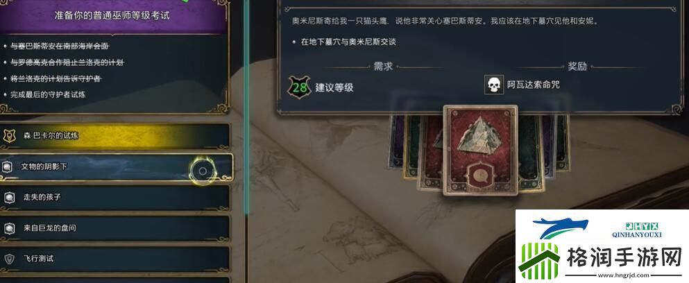 霍格沃茨之遗阿瓦达索命咒怎么学习阿瓦达索命咒学习位置介绍