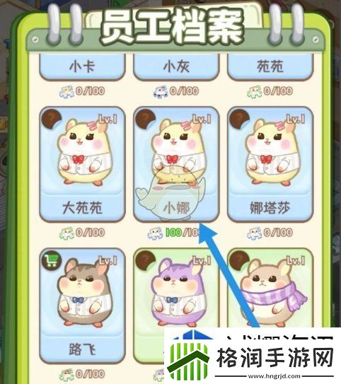 帕帕的商业街员工档案怎么查看