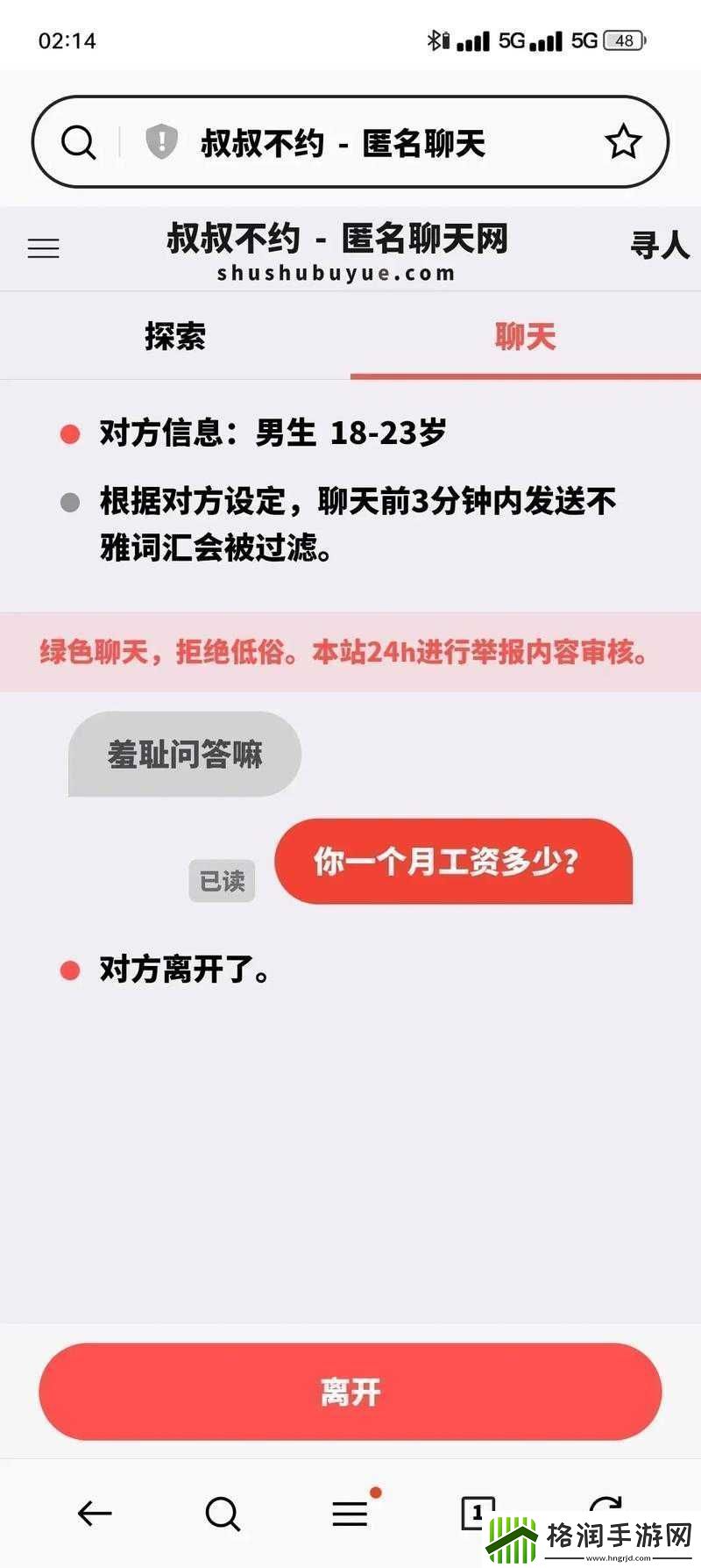 叔叔不约在线聊匿名聊天开启神秘交流之旅