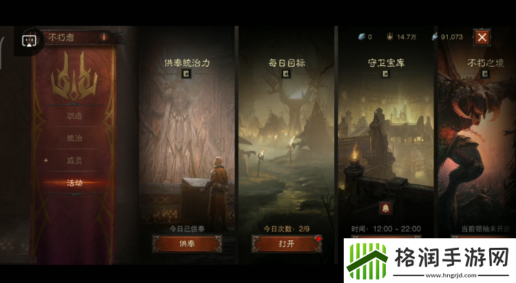 暗黑破坏神不朽阵营系统介绍