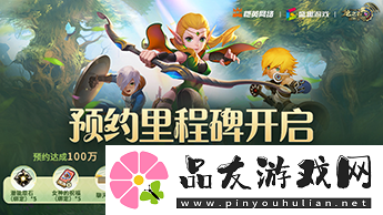 龙之谷世界iOS预约正式开启