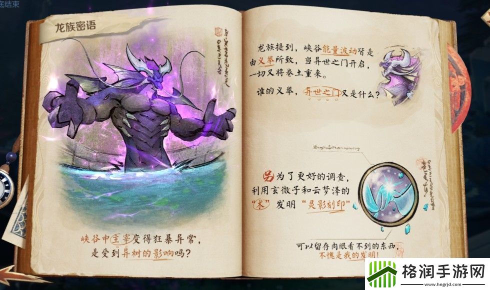 王者荣耀灵影刻印四个位置