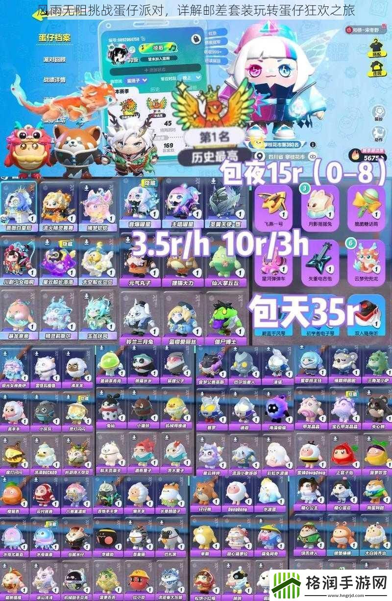 风雨无阻挑战蛋仔派对