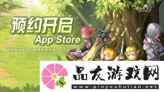 龙之谷世界iOS预约正式开启