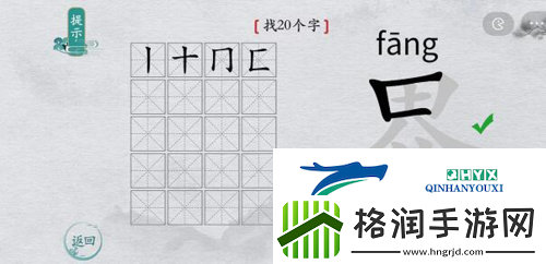 离谱的汉字界找出20个字怎么过