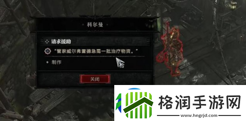 暗黑破坏神4请求援助任务怎么做