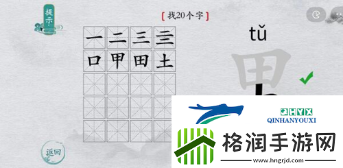 离谱的汉字里找出20个字怎么过