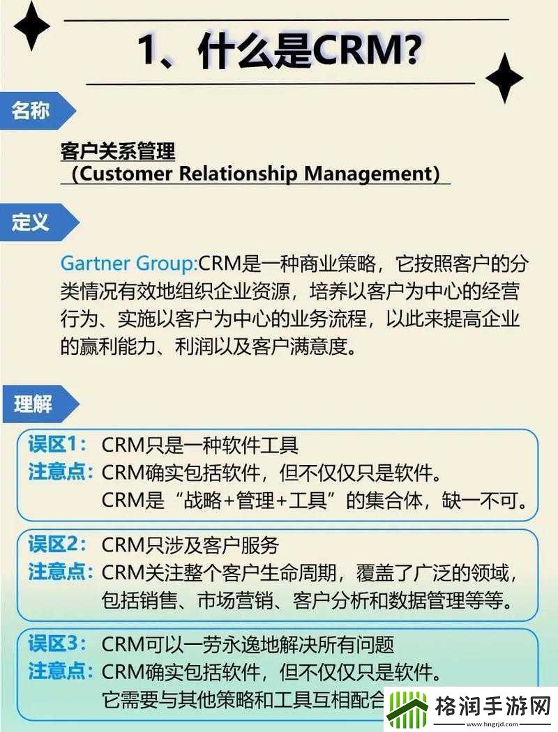 crm