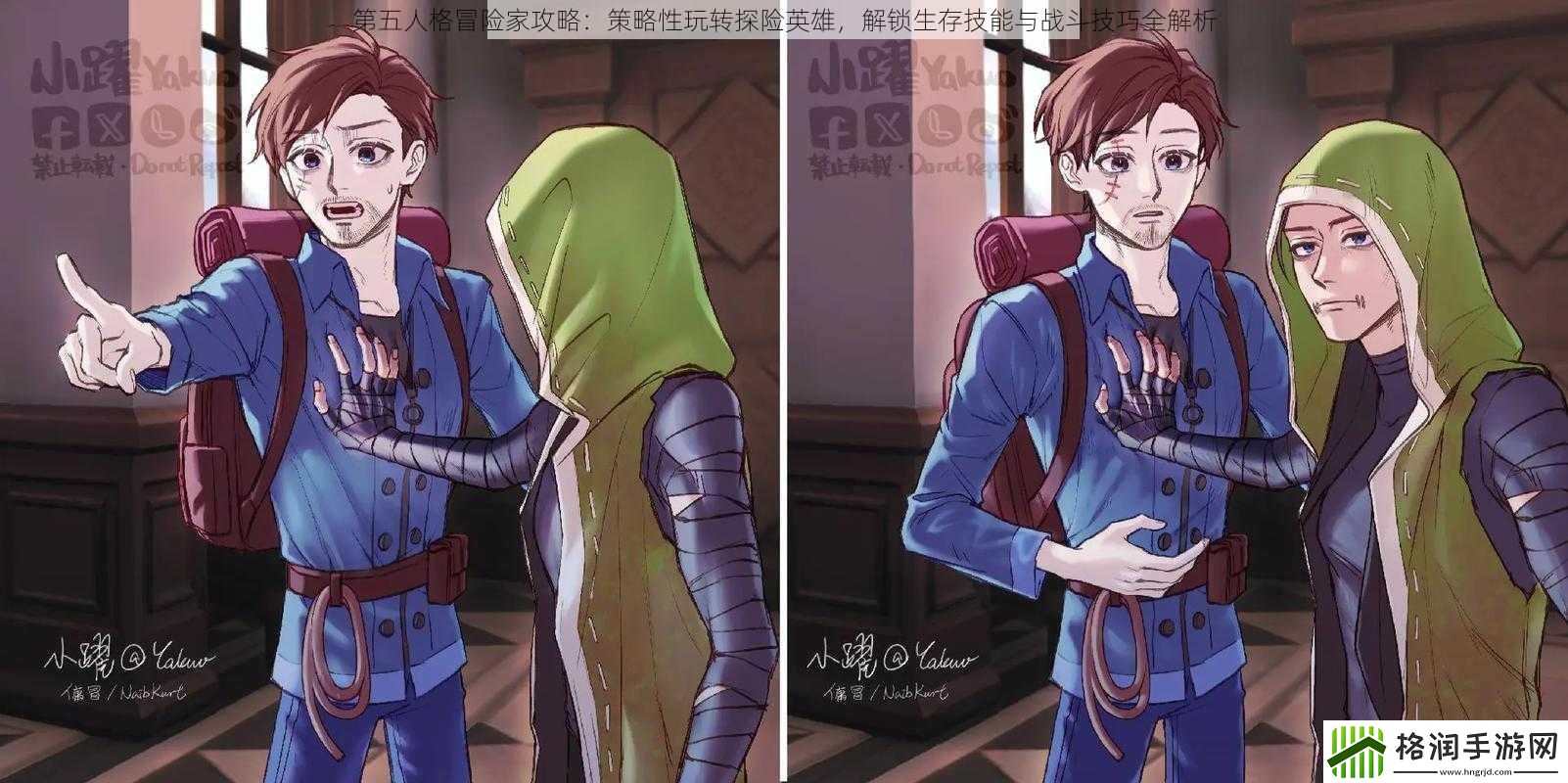 第五人格冒险家攻略