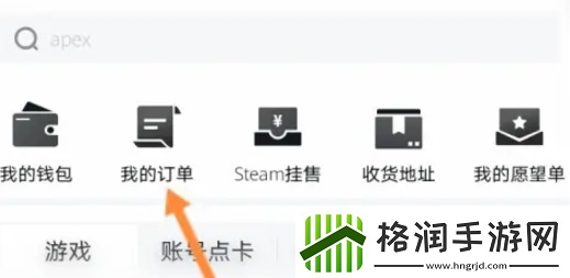 小黑盒购买记录怎么查看