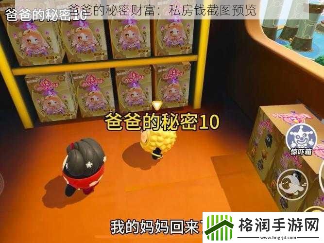 爸爸的秘密财富