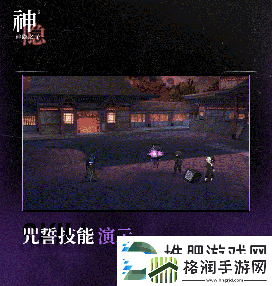 神隐之子神觉者鹤角色图鉴