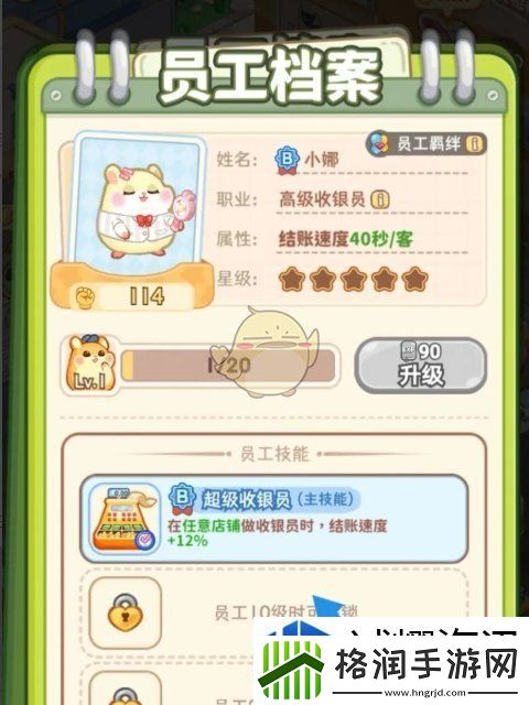 帕帕的商业街员工档案怎么查看