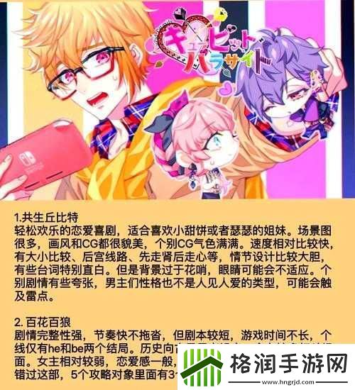 2022年热门乙女向手游排行榜及精选游戏推荐指南