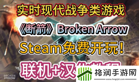 断箭Steam版全新起航