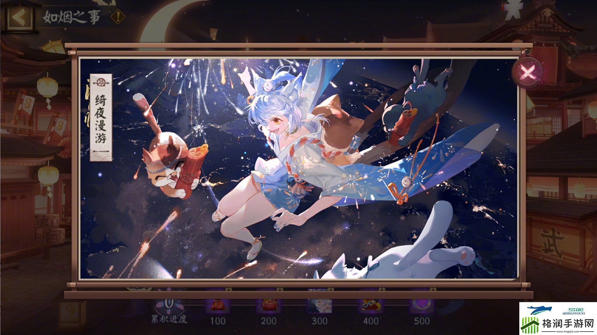 阴阳师如烟之事活动介绍