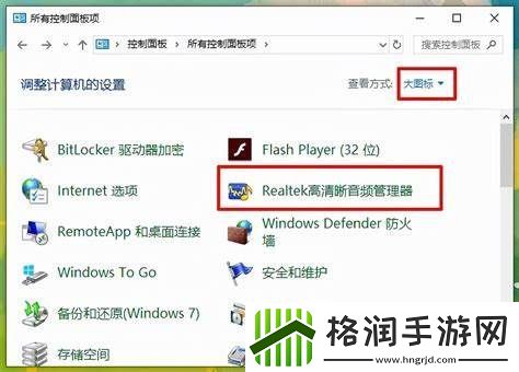电脑找不到高清晰音频管理器