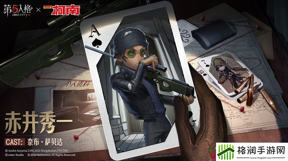 第五人格赤井秀一联动皮肤介绍