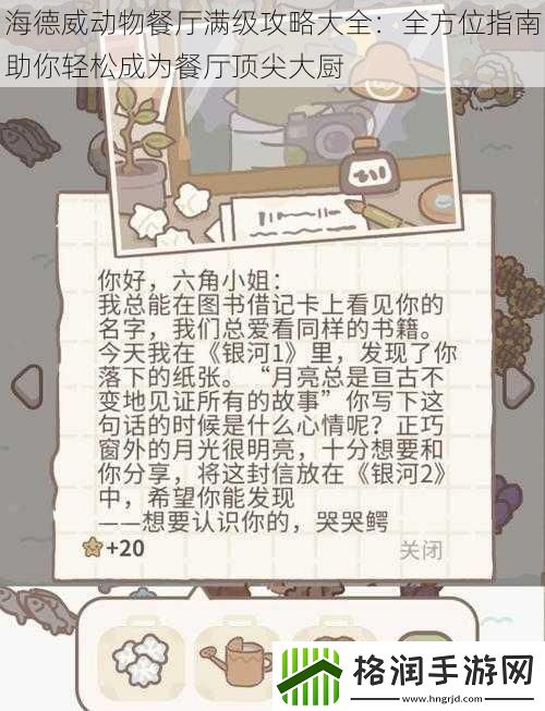 海德威动物餐厅满级攻略大全