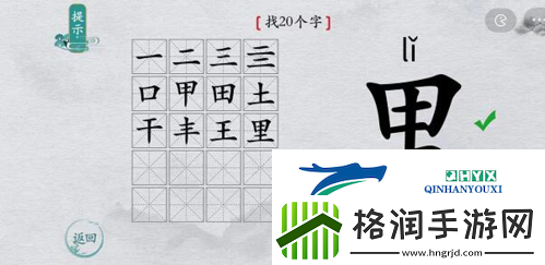 离谱的汉字里找出20个字怎么过