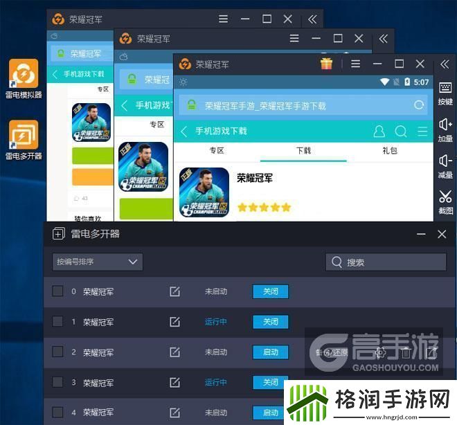 原创荣耀冠军怎么双开、多开