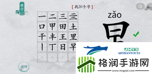 离谱的汉字里找出20个字怎么过