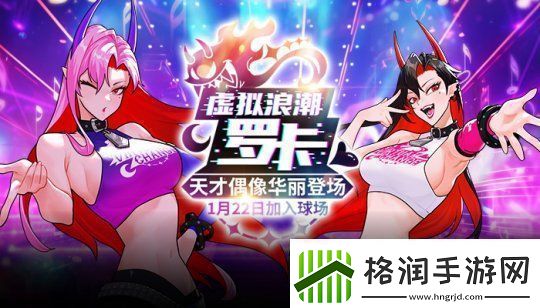 天才偶像华丽登场