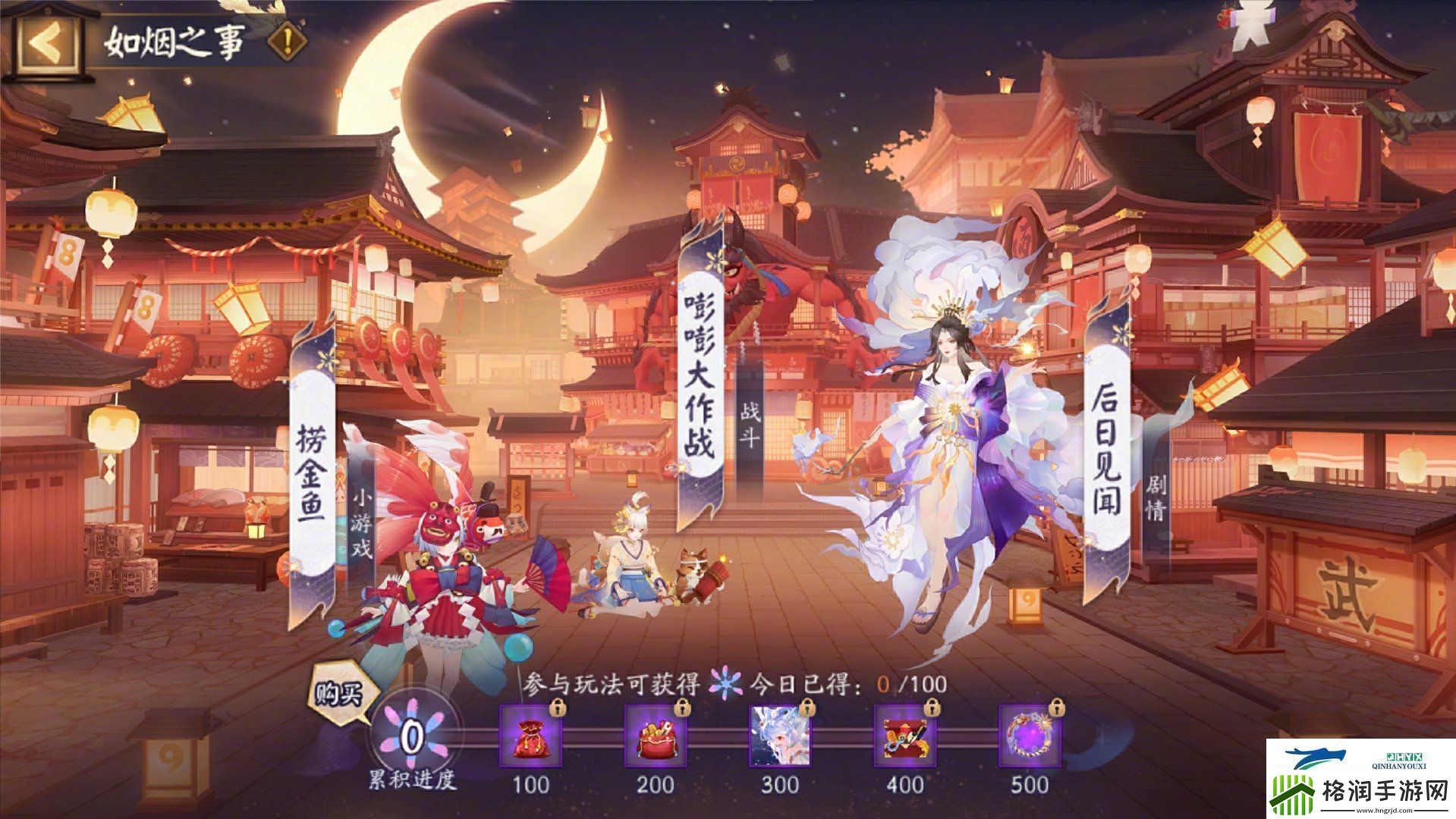 阴阳师如烟之事活动介绍