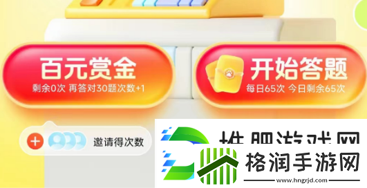 答题红包怎么玩