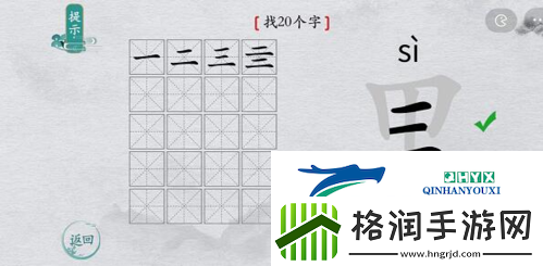 离谱的汉字里找出20个字怎么过