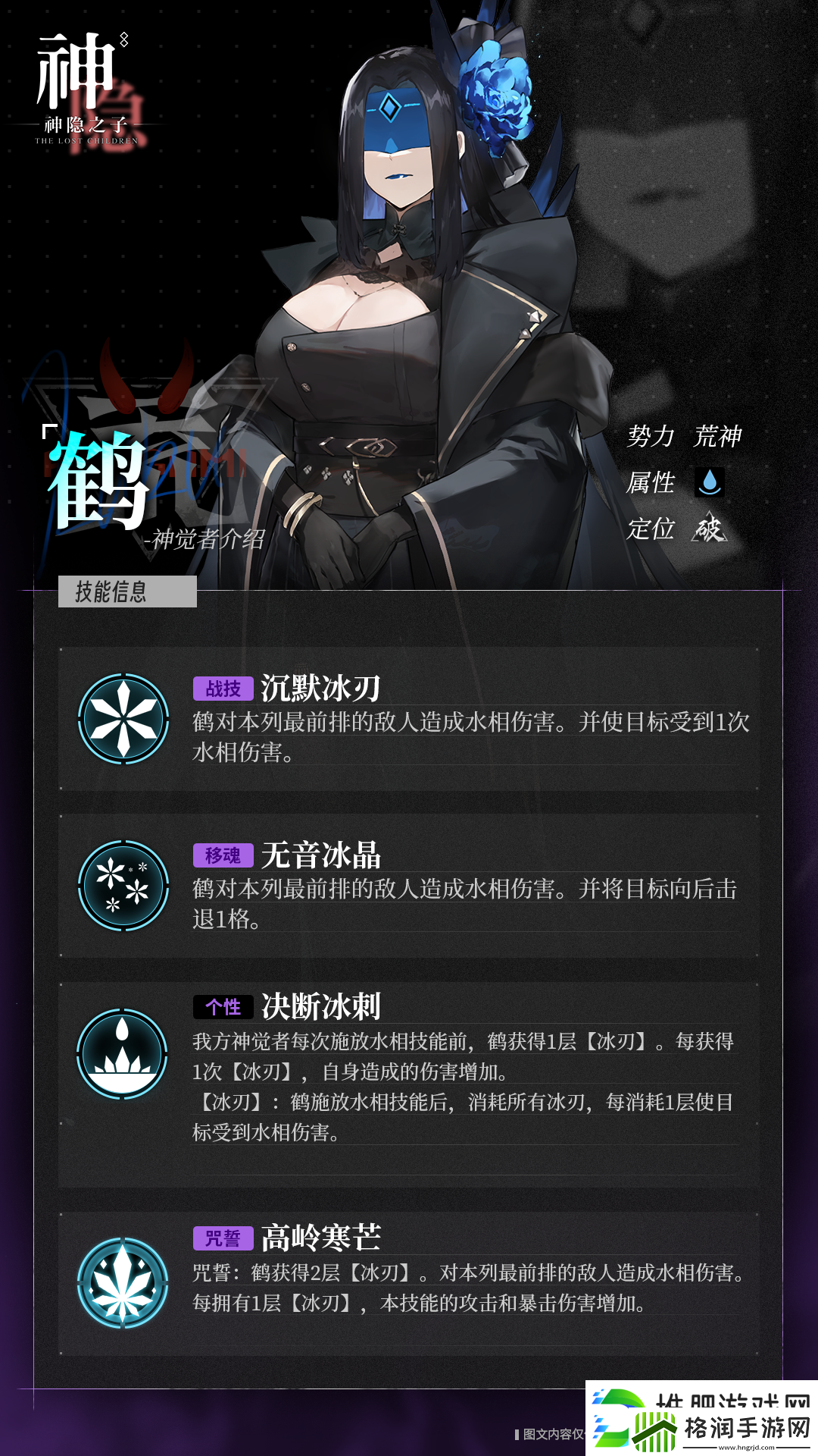 神隐之子神觉者鹤角色图鉴