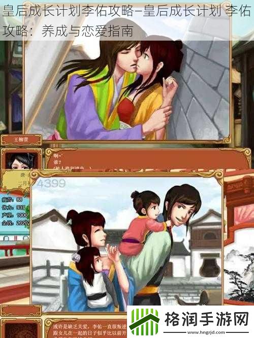 皇后成长计划李佑攻略—皇后成长计划