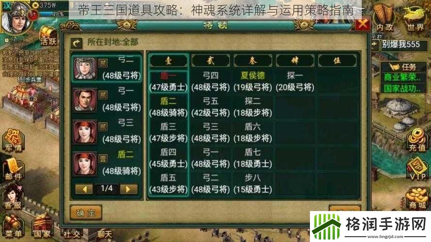 帝王三国道具攻略