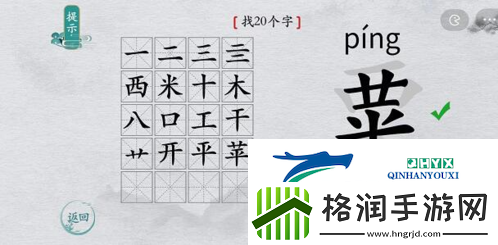 离谱的汉字栗找出20个字怎么过