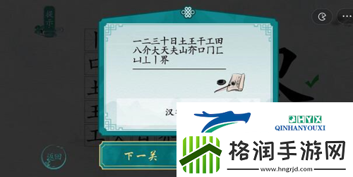 离谱的汉字界找出20个字怎么过