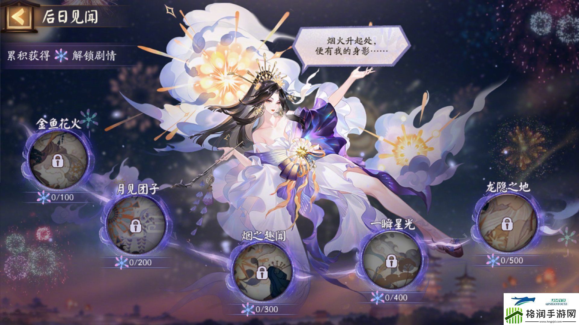 阴阳师如烟之事活动介绍