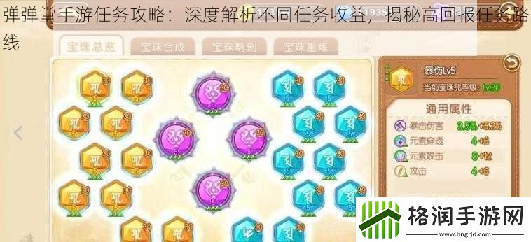 弹弹堂手游任务攻略