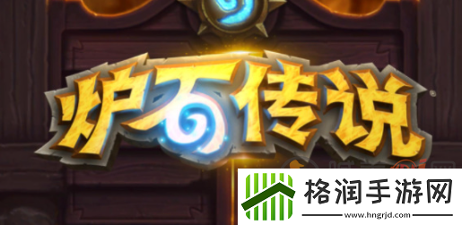 炉石传说退款申请在哪