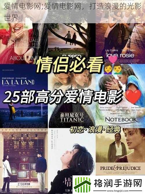 爱情电影网;爱情电影网